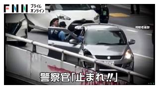 東京外環道の“逆走女” 警察官3人がかりで引きずり出す確保の瞬間 追跡するパトカーはバンパー破損 銃刀法違反の疑いで現行犯逮捕（2026年09月09日）