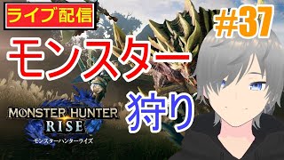 【モンハンライズ ライブ配信実況】ネタバレ注意！サンブレイク攻略37！双剣に慣れる！初見さん大歓迎！【声優志望】【MHRise:モンスターハンターライズ】【ミラティブ同時配信】