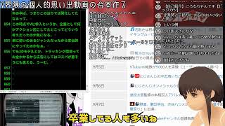 V界隈の個人的思い出動画台本作り06