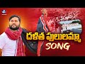 Dalitha Pululamma Song Epuri Somanna Song On Dalit Community Karamchedu Mic TV Interviews