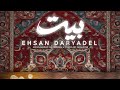 Ehsan Daryadel Beyt OFFICIAL TRACK
