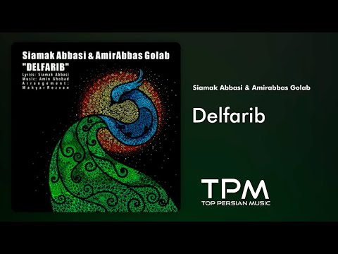 سیامک عباسی و امیرعباس گلاب دلفریب - Siamak Abbasi & Amirabbas Golab Delfarib