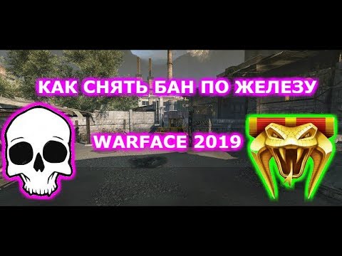 бан аккаунта warface. бан аккаунта варфейс. бан аккаунта варфейс.