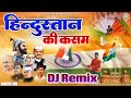 हिंदुस्तान की कसम Hindustan Ki Kasam Patriotic Song Independence Day S
