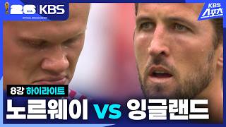 7월12일 노르웨이 vs 잉글랜드 하이라이트