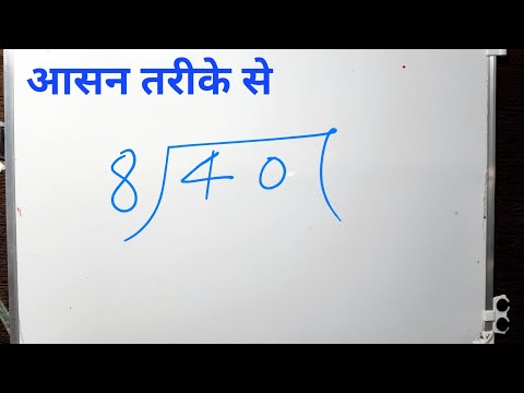 40÷8 | how to divide | method of dividing 8 | Hindi