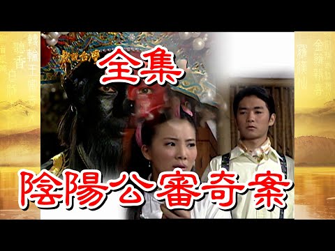 陰陽公