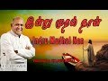 Indru Mudhal Nan Fr S J Berchmans Jebathotta Jayageethangal
