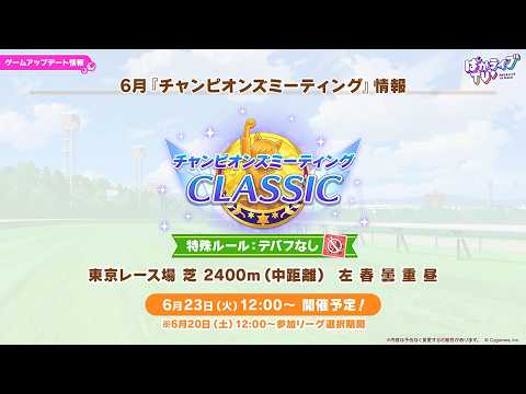 【ウマ娘】チャンミ初日！スナイプ大歓迎の挑戦記録！
