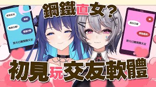 [Vtub] Aoi Hinamori 初見交友軟體ft.銀河Galaxy