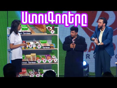 Women's Club 187 - ՍտուԳողները