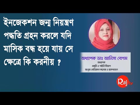 What should I do if my period stops while taking an injectable birth control method?
