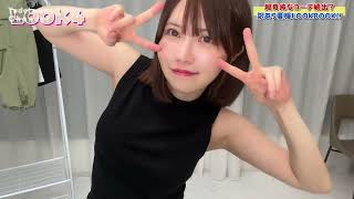 着痩せしたい女、この夏GUで購入した着回し【LOOKBOOK】