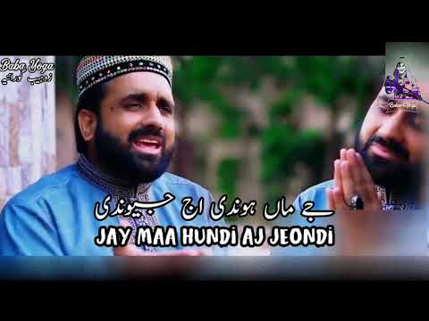 Jay Maa Hundi Aj Jeondi |Voice Qari Shahid Mehmood|Lyrical video By Baba Yoga|Full video with lyrics
