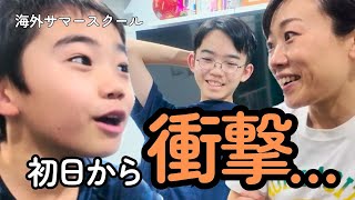 海外サマースクール初日、想像と違いすぎた…帰宅後のリアルな感想