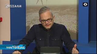 Η ώρα της Μαγνησίας 22 4 2020