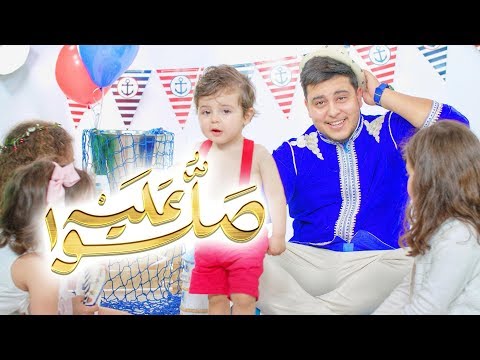 Mehdi Mozayine - Sallo 3alih ( EXCLUSIVE MUSIC VIDEO )( مهدي مزين - صلوا عليه (فيديو كليب حصري)