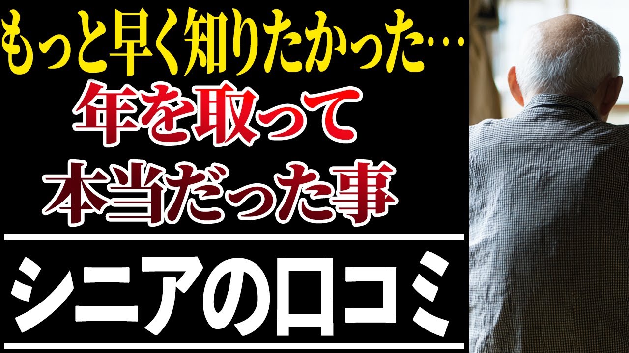 【シニアあるある】60代で痛いほどわかった…若い頃は笑っていた「年をとって本当だった事」口コミ30選