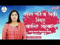 Kobita Abritti Bangla Recitation Bangla Uccharon Bangla Pronunciation Bangla Gurukul