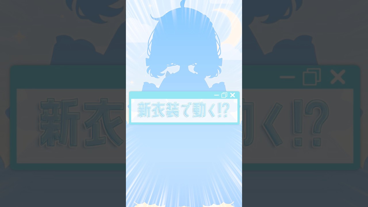 〖20日目〗11日後にデビュー1周年を迎える #vtuber 〖 #シルエット公開 〗