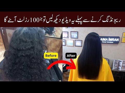 Bremod Keratin Rebonding Karne Ka Tarika by Saima Imran