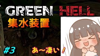 【グリーンヘル Green Hell】なかなか進まない！手探りクラフト生活 初見プレイ#3/女性実況/natti【PS5】
