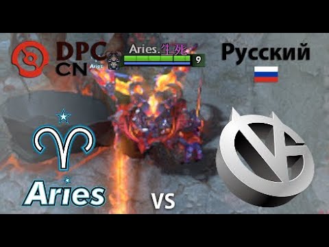 Aster.Aries vs Vici Gaming  (2 игра) BO2 | DPC CN | Summer Tour 2022