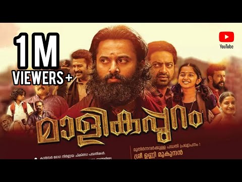 Malikappuram song | Bhoothanatha Sadananda | Malayalam | perfect Music YT