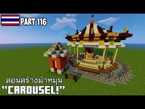 RAP'TUM GAMERChannel - Minecraft: Teaching how to build a carousel, an amusement park ride, "Carousel!"