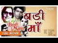 Badi Maa 1945 Full Movie | Noor Jehan | Classic Bollywood Movie | Nupur Audio Badi Maa 1945 Full Movie | Noor Jehan | Classic Bollywood Movie | Nupur Audio