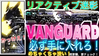 【COD:BO4】まだ間に合う！VANGUARDを手に入れろ！