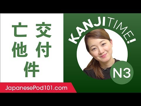 Kanji for Absolute Beginners JLPT N5 Level 1 How to Read and Write Japanese