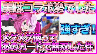 コラボ勢になりました！最強のカードモモンをバトアリ投入【＃コンパス】