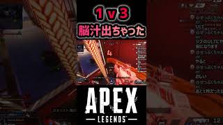 【APEX】脳汁出ちゃった #apex #apexlegends #エーペックス