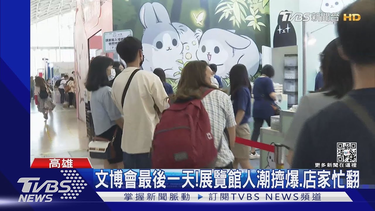 文博會最後一天！　高雄展覽館人潮擠爆、店家忙翻