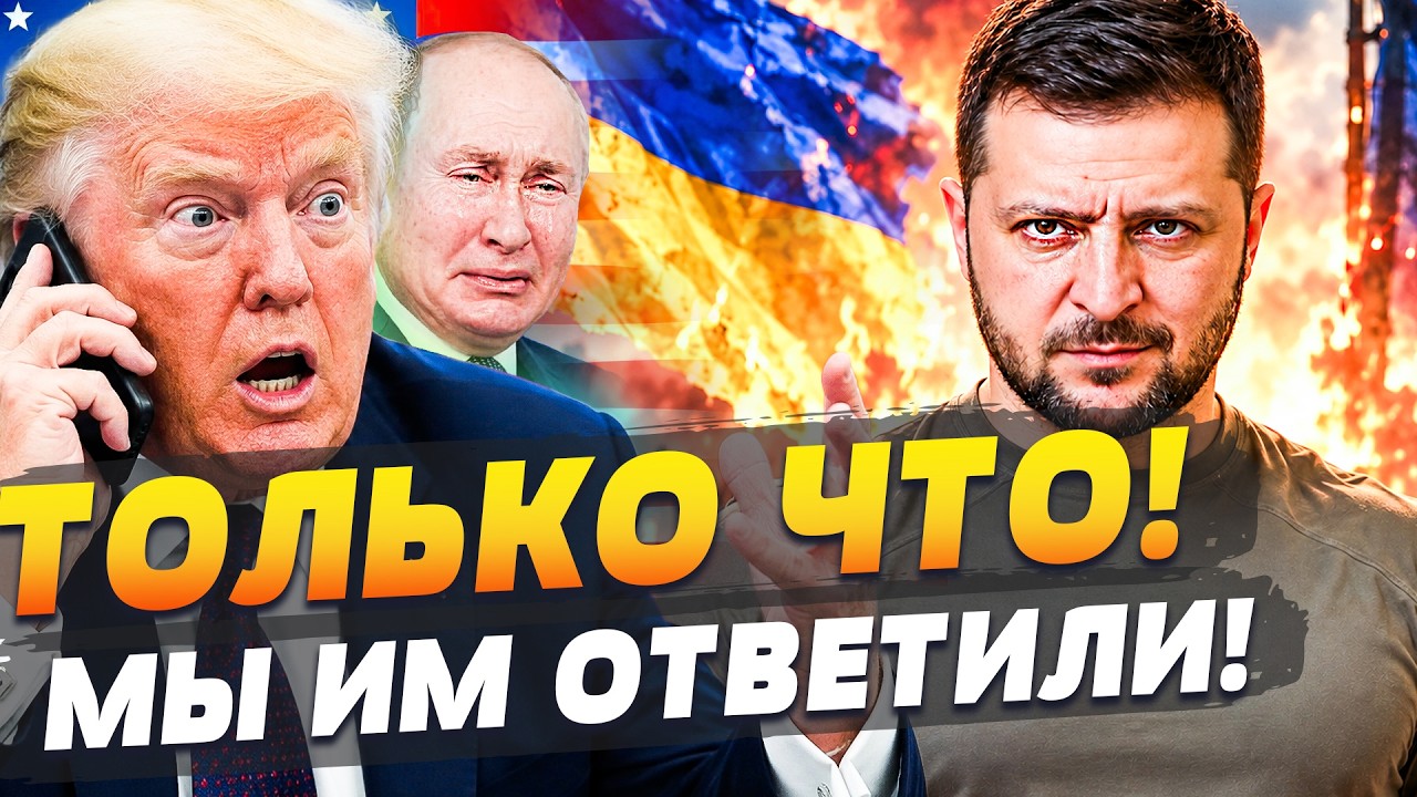 ⚡️СРОЧНЫЕ НОВОСТИ по ПЕРЕМИРИЮ! ЗЕЛЕНСКИЙ ЖЕСТОКО ОТВЕТИЛ ЗА ВСЕ! ЭТО КОЗЫР