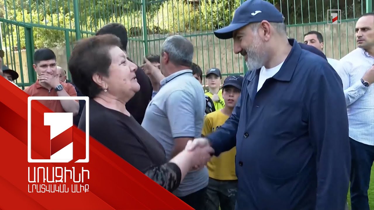 Շինուհայրի բնակիչների մտահոգություններն ու վարչապետի պարզաբանումները. Փաշինյանը շարունակում է այցը