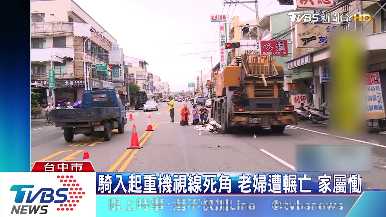 騎入起重機視線死角　老婦遭輾亡家屬慟