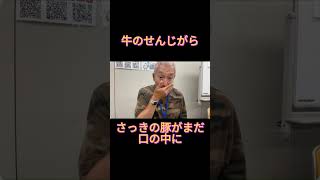 まさる部長に食レポ依頼！？ 　せんじがら 🐄編　#保守党 #小野寺まさる #お笑い #日本保守党 #食レポ