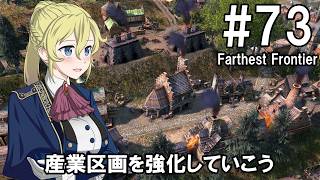 【Farthest Frontier】領主のお姉さん実況 73【街づくり】