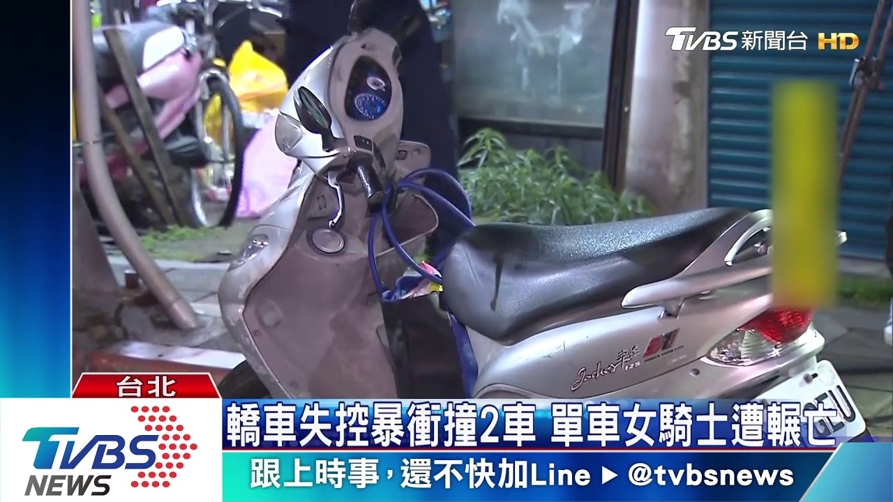 轎車失控暴衝撞2車 單車女騎士遭輾亡