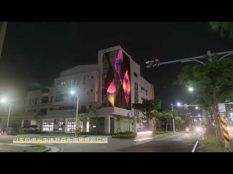 《映時浮光》_臺南市北區區政大樓新建工程公共藝術案