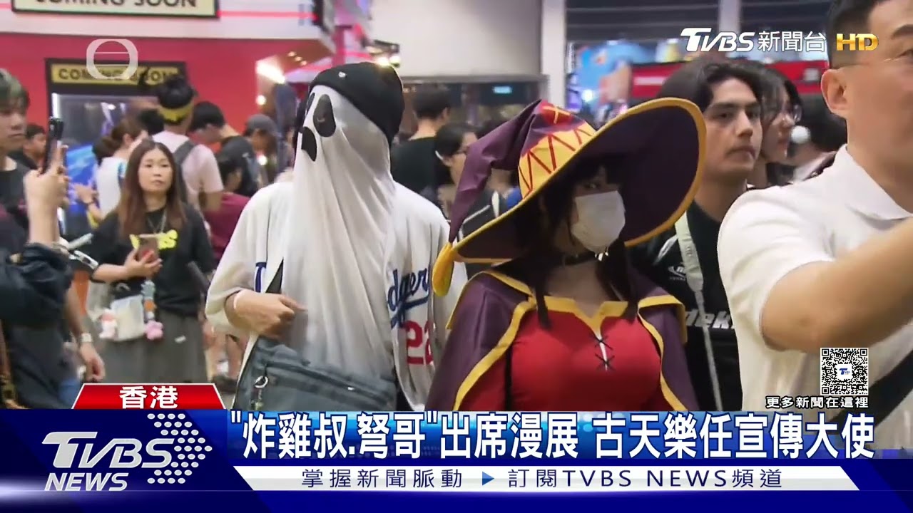 影音/Comic Con首登香港!「炸雞叔」驚喜現身 古天樂任大使估5萬人朝聖