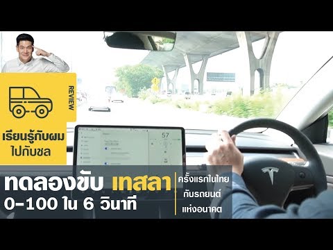 เทสล่า