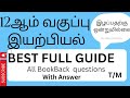 12th STD Physics Full Guide Tamil Medium Pdf Download 12th Physics Best Guide 12th Guide TN