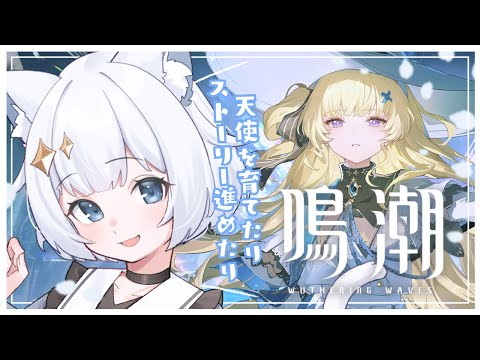 【#鳴潮 /#WuWa 】フィービー の音該集めつつ...！初見 でストーリーすすめたりまったり探索したり...🫧【#新人vtuber】 thumbnail