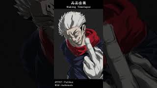 両面宿儺【Timelapse】 #shorts