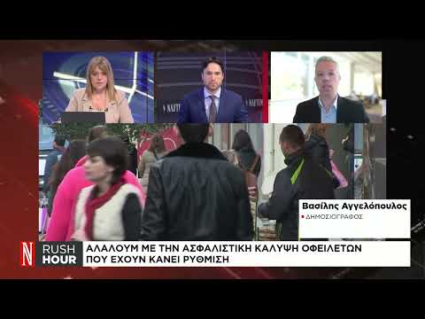 Αλαλούμ με την ασφαλιστική κάλυψη οφειλετών που έχουν κάνει ρύθμιση