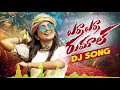 Yerra Yerrani Rumalu Gatti Dj Full Song