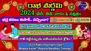 Rakhi Pournami 2024 Date |Rakhi Purnima 2024 Date|Raksha Bandhan 2024 Date|2024 Rakhi Panduga Eppudu